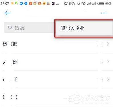 釘釘APP怎么退出前公司 釘釘APP退出前公司方法