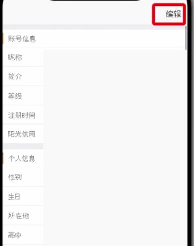 微博中改昵稱的操作步驟