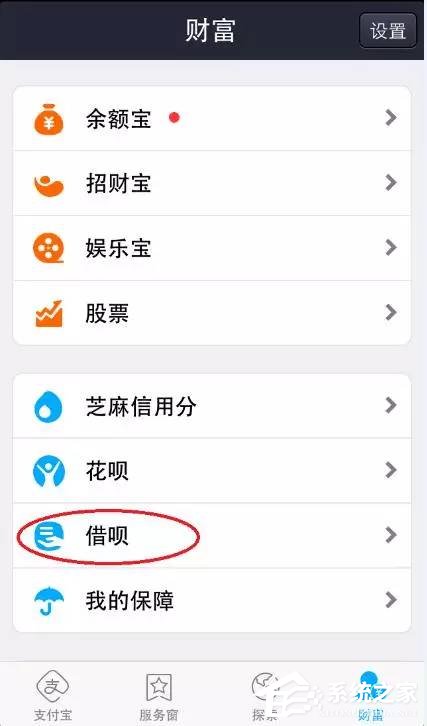 支付寶通過借唄進行貸款的詳細(xì)操作教程