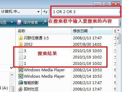 Win7如何同時搜索多個文件？