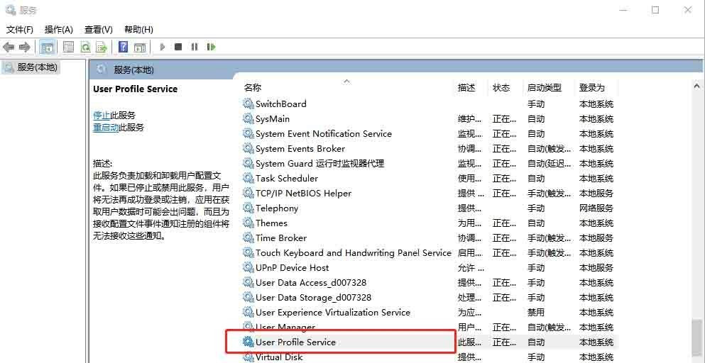 Win10專業版開機提示user profile service服務登錄失敗怎么處理？