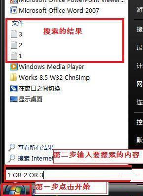 Win7如何同時搜索多個文件？