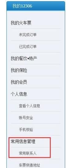 12306學(xué)生票改成人票