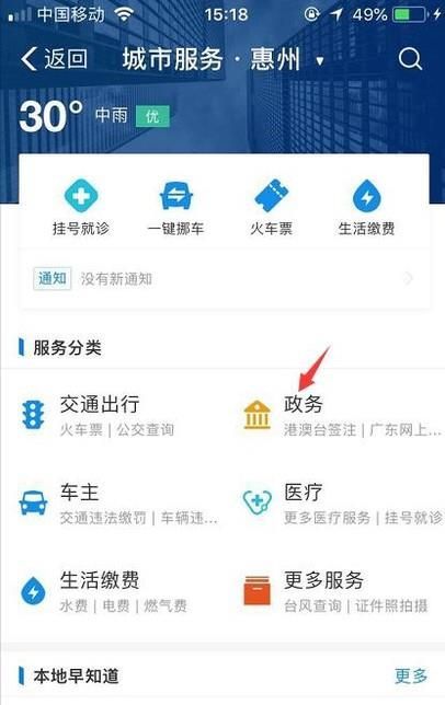 如何使用支付寶查看社保
