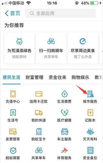 如何使用支付寶查看社保