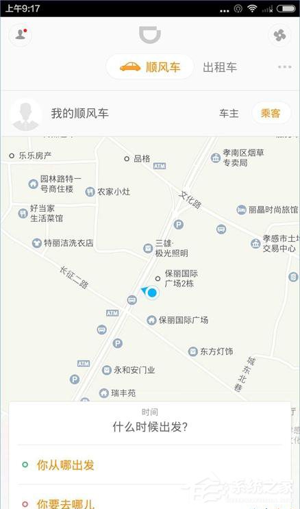 支付寶中滴滴出行怎么進(jìn)行付款 支付寶中滴滴出行付款操作介紹