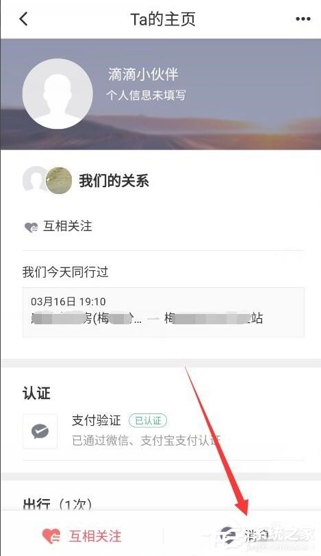 滴滴打車怎么發送私密訂單 滴滴打車私密訂單發送方法