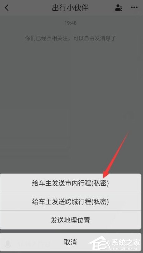 滴滴打車怎么發送私密訂單 滴滴打車私密訂單發送方法