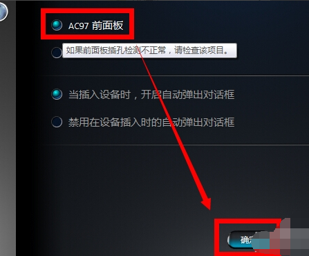 Win7旗艦版電腦插耳機沒聲音怎么回事？