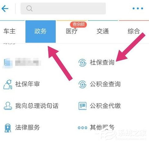 支付寶怎么查詢社保卡 支付寶查詢社保卡方法