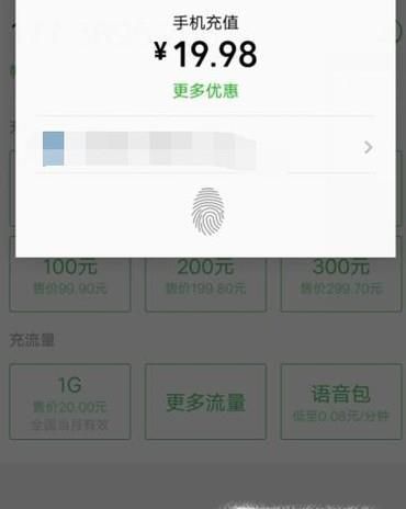 微信充話費的詳細步驟