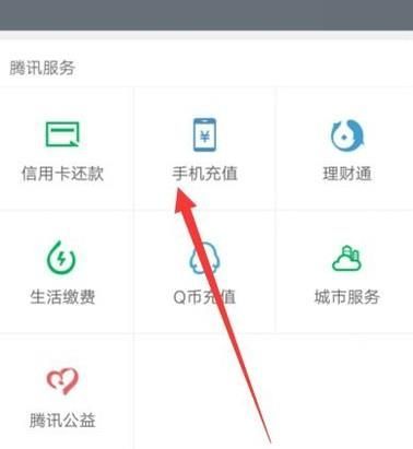 微信充話費的詳細步驟