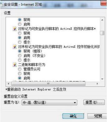 Win7系統控件無法安裝怎么解決？