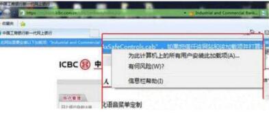 Win7系統控件無法安裝怎么解決？