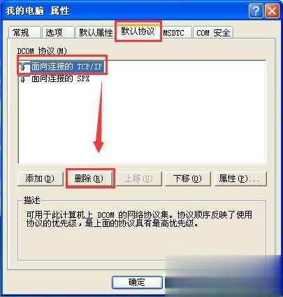 Winxp系統如何關閉135端口？
