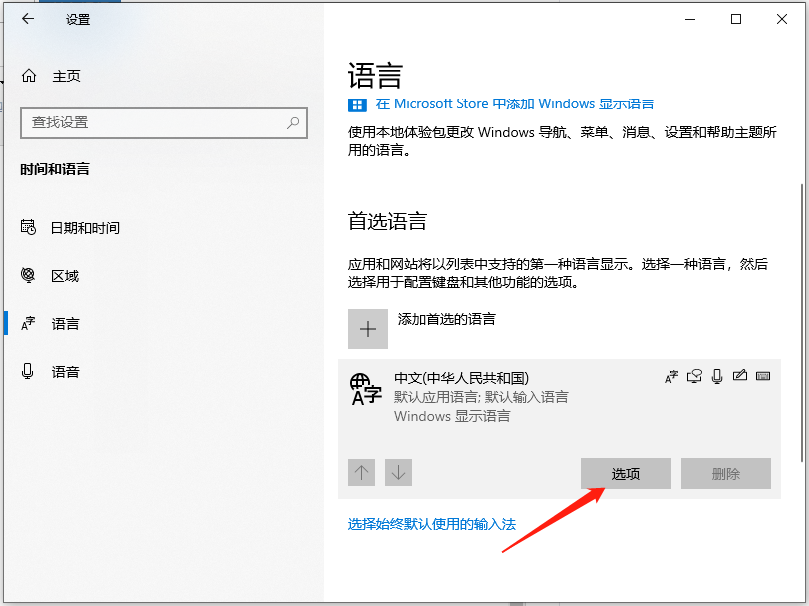 Win10系統怎么卸載微軟拼音輸入法？卸載微軟輸入法的操作方法