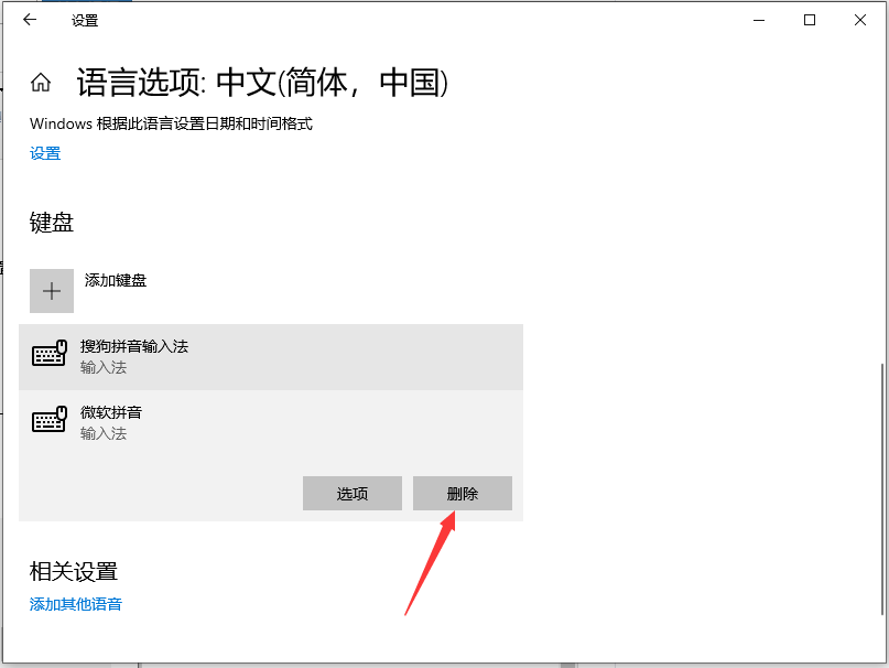 Win10系統怎么卸載微軟拼音輸入法？卸載微軟輸入法的操作方法