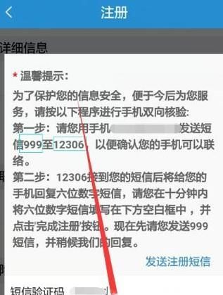 手機上怎樣注冊鐵路12306？