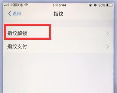 蘋果手機(jī)支付寶中設(shè)置指紋鎖的操作方法