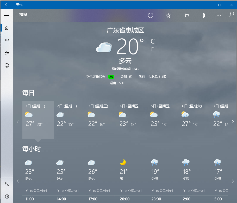 Win10系統怎么設置桌面時間日期和天氣顯示？