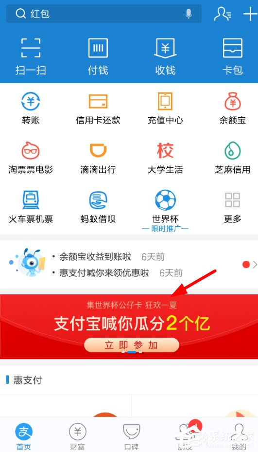 支付寶世界杯集卡活動怎么玩 支付寶世界杯集卡活動玩法介紹