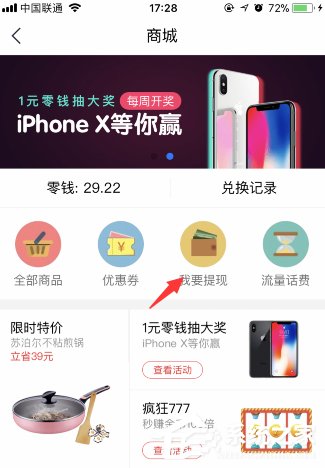 趣頭條APP將零錢提現到支付寶的操作流程