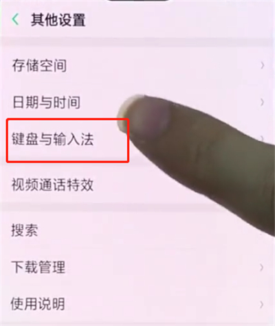 oppo手機中設置搜狗輸入法的簡單步驟
