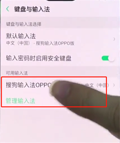 oppo手機中設置搜狗輸入法的簡單步驟