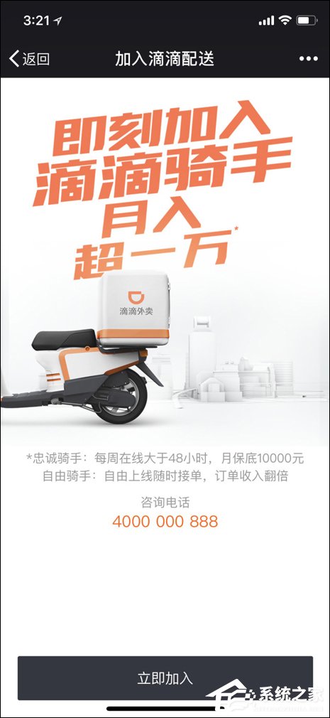 滴滴配送怎么注冊騎手 滴滴配送注冊騎士方法