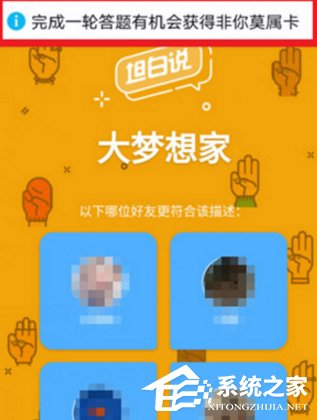 QQ坦白說非你莫屬卡怎么使用 QQ坦白說非你莫屬卡使用方法