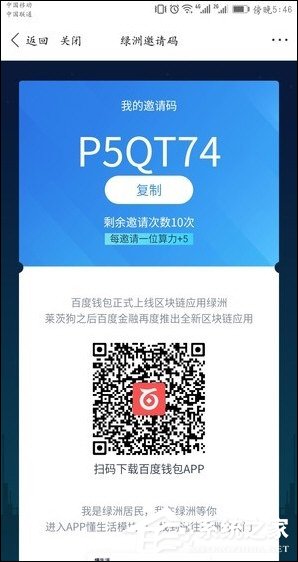 百度錢包怎么領取綠洲邀請碼 百度錢包領取綠洲邀請碼方法