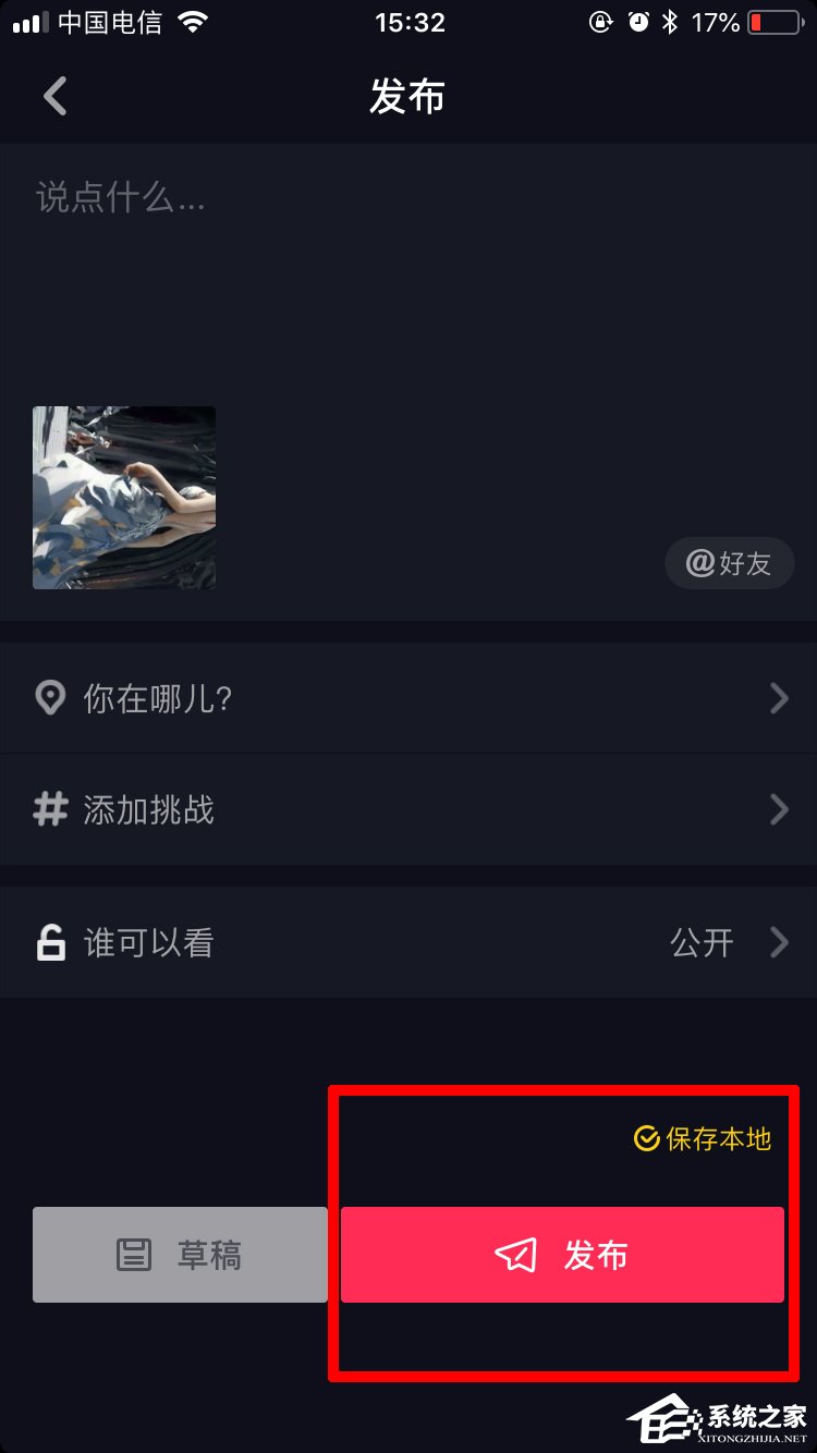 抖音短視頻怎么切換橫豎屏 抖音短視頻切換橫豎屏方法