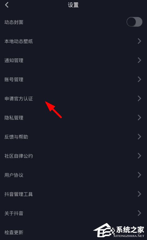 抖音如何申請官方認證 抖音申請官方認證流程