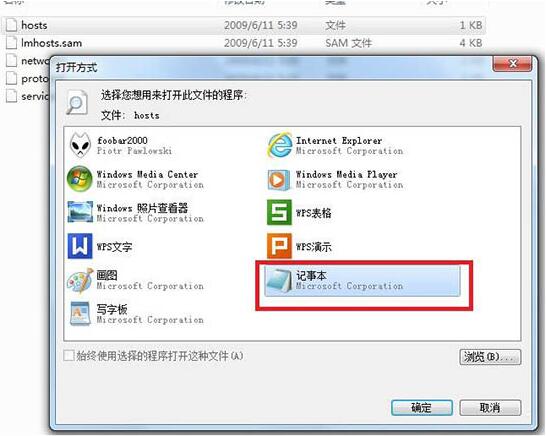 Win7怎么修改hosts文件屏蔽網站？