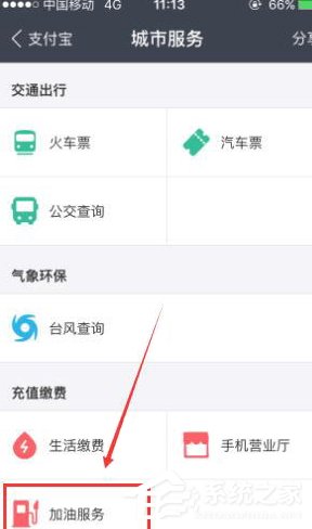 支付寶怎么給加油卡充值 支付寶加油卡充值教程