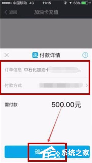 支付寶怎么給加油卡充值 支付寶加油卡充值教程