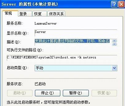 Winxp系統(tǒng)computer browser服務怎么啟動？