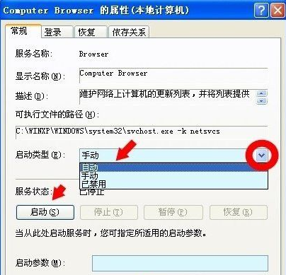 Winxp系統(tǒng)computer browser服務怎么啟動？