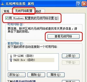 Winxp系統要怎么設置無線網絡連接？