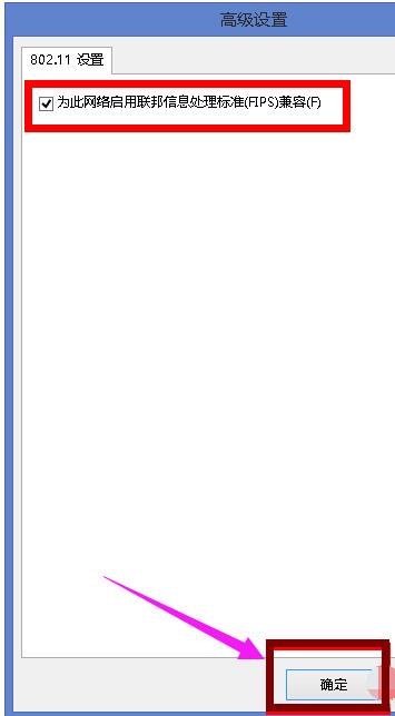 Win8系統無線網絡受限怎么辦？