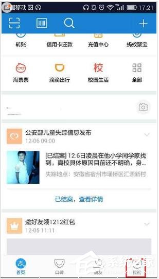 支付寶怎么關(guān)閉快遞提醒 支付寶快遞提醒關(guān)閉流程