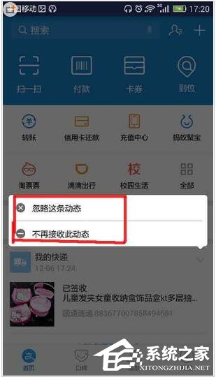支付寶怎么關(guān)閉快遞提醒 支付寶快遞提醒關(guān)閉流程