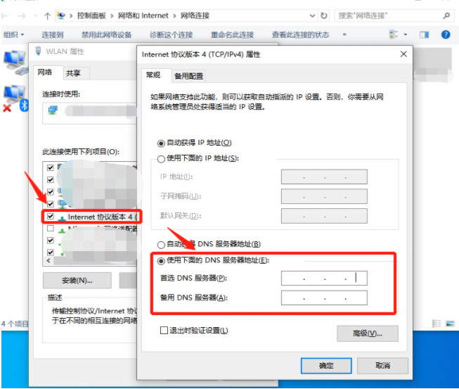 Win10專業版系統網頁打不開DNS配置錯誤怎么辦？