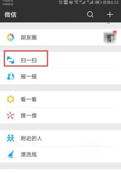 怎么使用手機微信支付