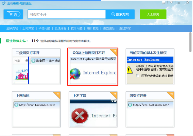 Win10專業版系統網頁打不開DNS配置錯誤怎么辦？