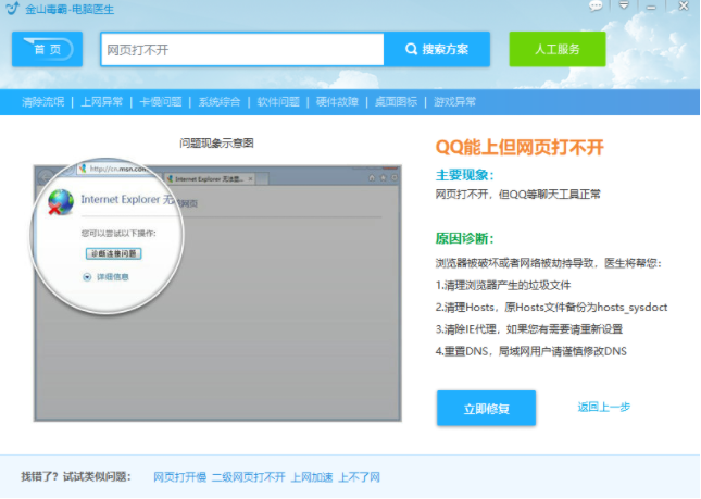 Win10專業版系統網頁打不開DNS配置錯誤怎么辦？