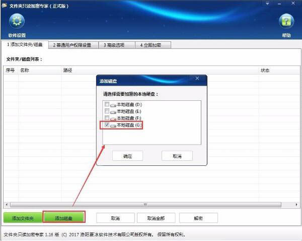 Win7怎么加密電腦硬盤？Win7加密電腦硬盤操作方法