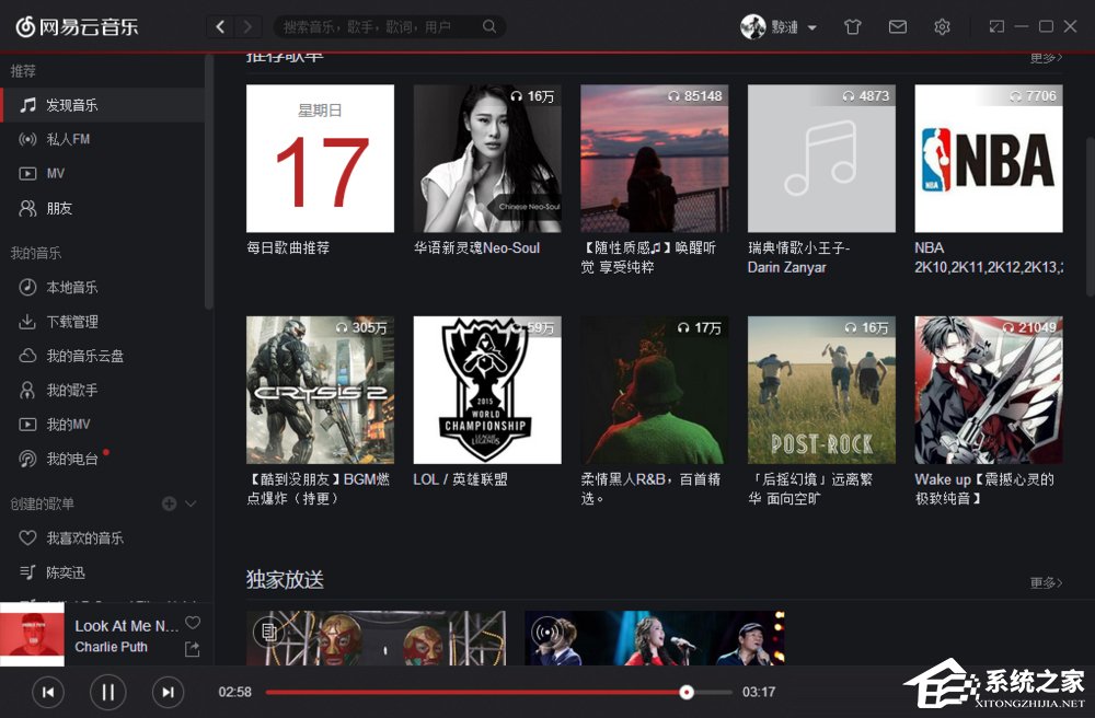 網(wǎng)易云音樂(lè)查看好友聽(tīng)歌排行的具體操作方法