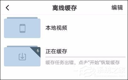 騰訊視頻APP怎么緩存電視劇 騰訊視頻APP緩存電視劇方法