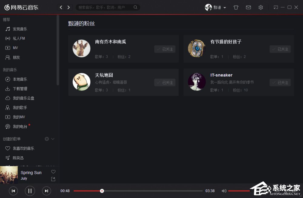 網(wǎng)易云音樂(lè)查看好友聽(tīng)歌排行的具體操作方法